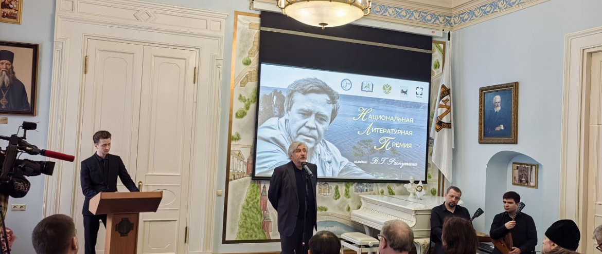 Премия им. В. Г. Распутина наградила победителей Премия им. В. Г. Распутина наградила победителей