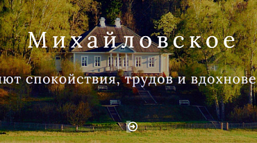 В путеводителе по "Михайловскому" использовали рисунки Пушкина 