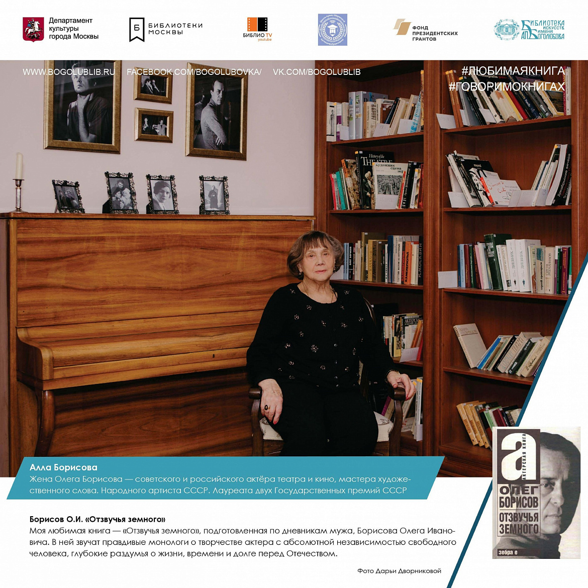 Алла Борисова и книга Борисова О.И. "Отзвучья земного" Алла Борисова и книга Борисова О.И. "Отзвучья земного"