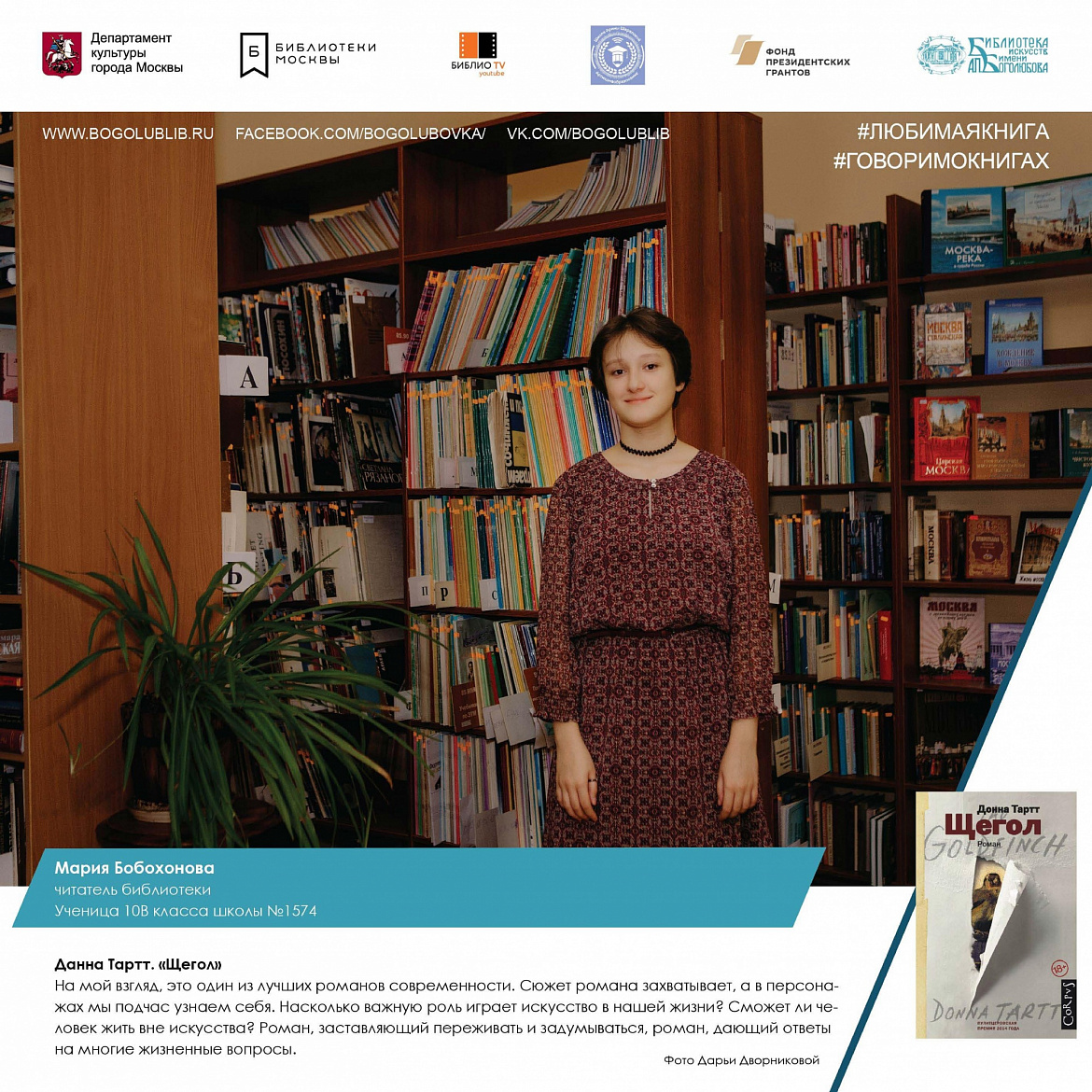 Мария Бобохонова и ее любимая книга