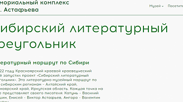 В Красноярске пройдет фестиваль, посвященный писателям Сибири 