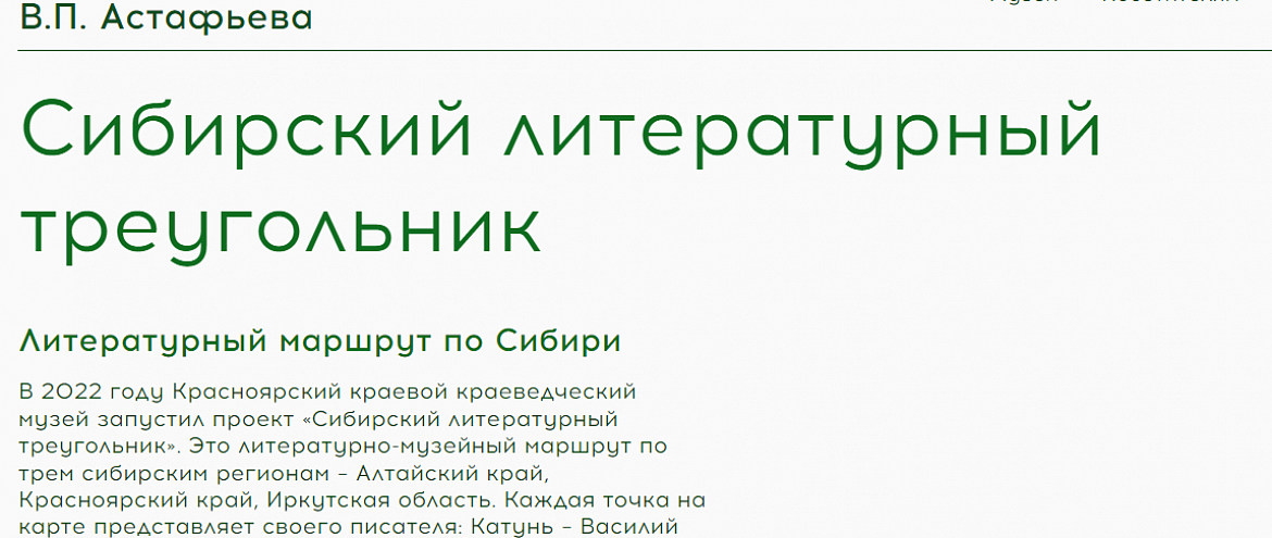 В Красноярске пройдет фестиваль, посвященный писателям Сибири 