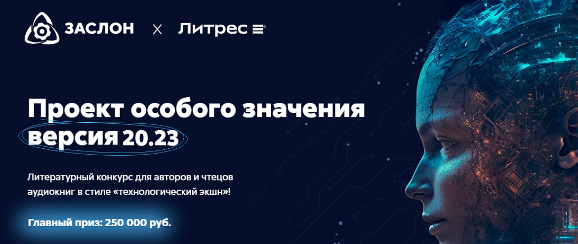 Нейросеть вышла в финал литературного конкурса