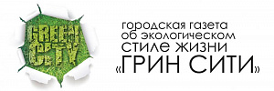 Газета GREEN CITY