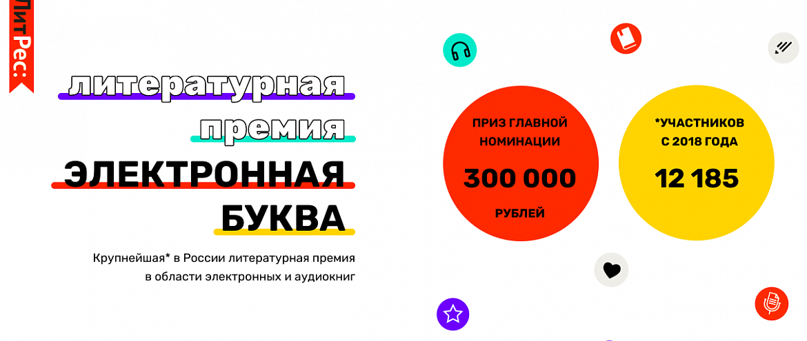 «Электронная буква» откроет юбилейный сезон «Электронная буква» откроет юбилейный сезон