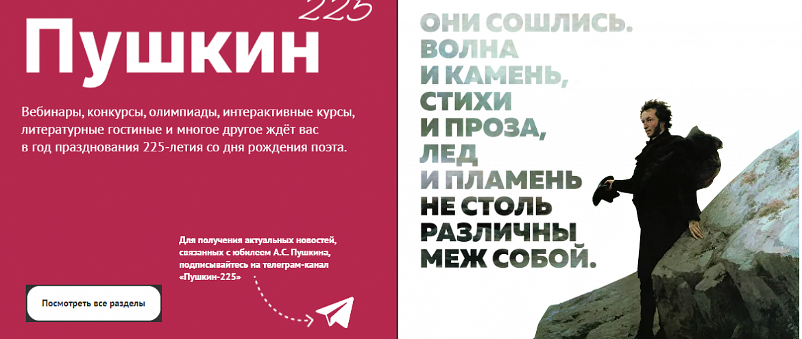 Институт Пушкина создал проект к юбилею А. С. Пушкина 