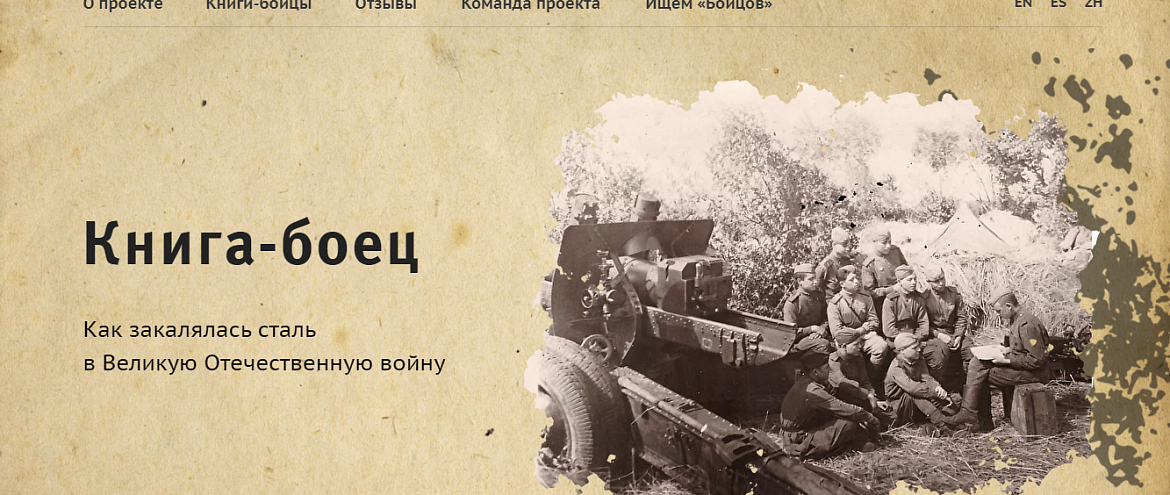 Запущен проект «Книга-боец», посвященный историям солдат и книгам Николая Островского