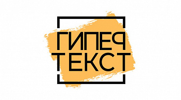 В ЦДЛ наградили победителей «Гипертекста»