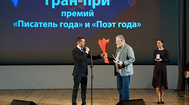 Стали известны победители конкурсов «Поэт года» и «Писатель года» 2021 года.