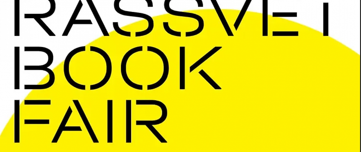 В «ДК Рассвет» состоится книжная ярмарка