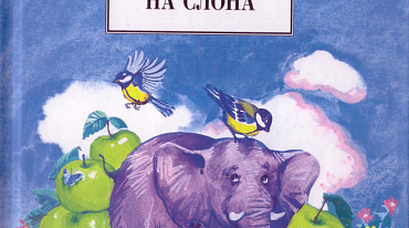 «СКАЗОЧНИК, ПРИРУЧИВШИЙ ПЕГАСА»