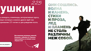 Институт Пушкина создал проект к юбилею А. С. Пушкина 