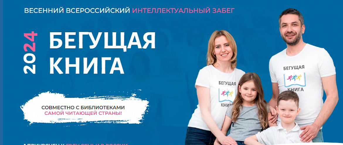 В России пройдет весенний интеллектуальный забег 