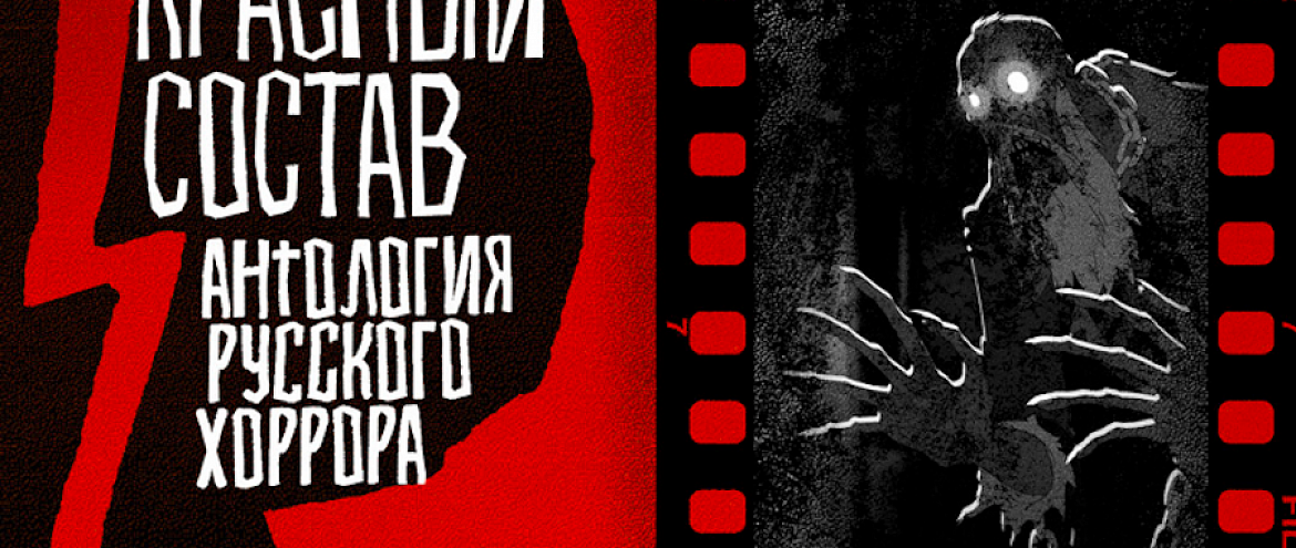 Произведения русских писателей легли в основу анимационного хоррор-сериала
