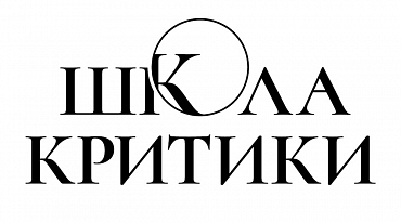 В октябре в Ясной Поляне пройдет школа кинокритики