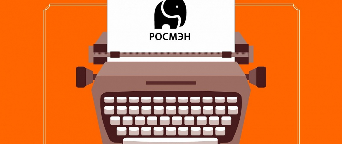 «РОСМЭН» открывает писательскую школу для подростков «РОСМЭН» открывает писательскую школу для подростков