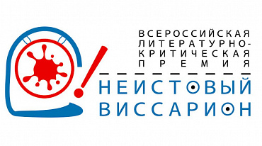 «Неистовый Виссарион» принимает заявки на Седьмой сезон