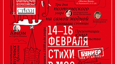 Издательство «СТиХИ» проведет фестиваль с честь Дня книгодарения 