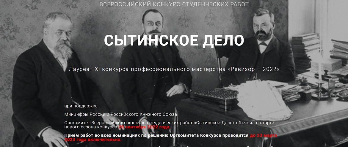 «Альпина» - партнер конкурса «Сытинское дело»