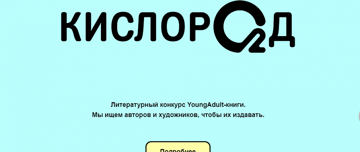 «Кислород» представил шорт-лист 