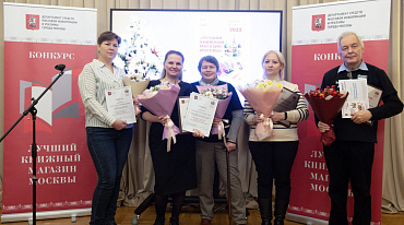 Конкурс «Лучший книжный магазин Москвы»-2023 представил победителей