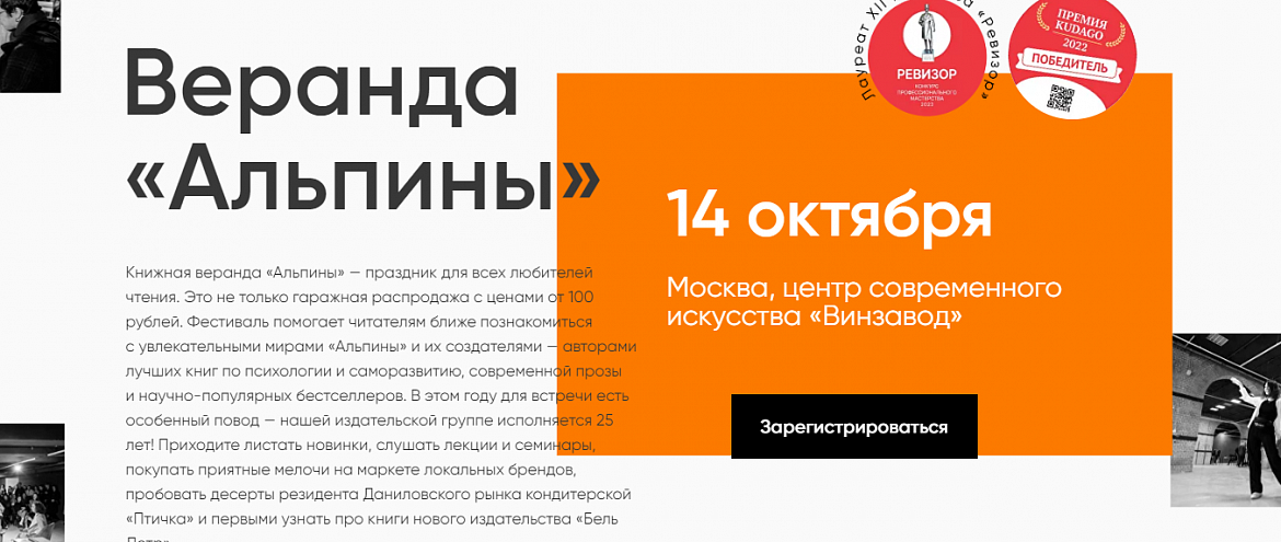 Книжный фестиваль «Альпины» пройдет на Винзаводе