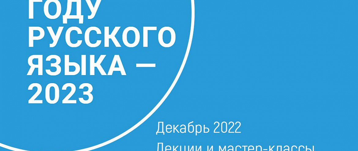 В Институте Пушкина пройдут бесплатные лекции о языке и литературе