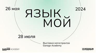 В Центре современной культуры займутся поисками языка для выражения переживаний 