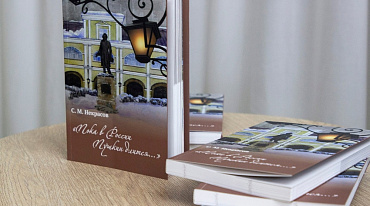 В Москве состоится презентация второй части книги «Пока в России Пушкин длится...»
