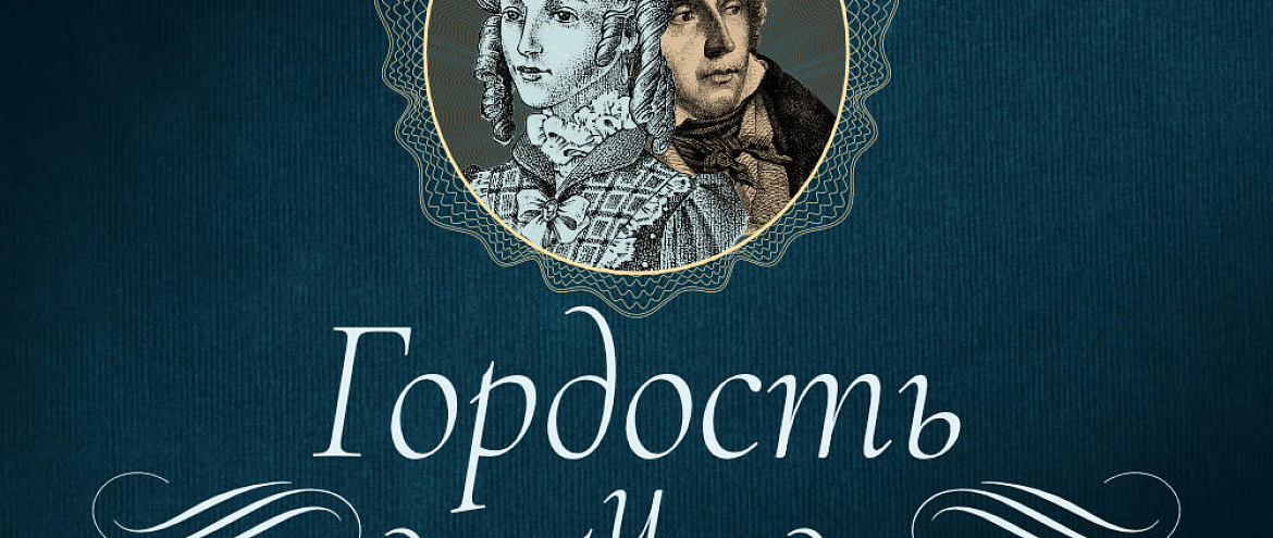 Аудиокнигу «Гордость и предубеждение» на ЛитРес озвучила популярная актриса Аудиокнигу «Гордость и предубеждение» на ЛитРес озвучила популярная актриса