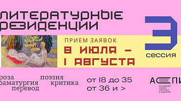 АСПИ запускает дополнительные резиденции