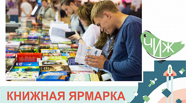 Темой фестиваля «Читай, Ижевск!» стал Год науки