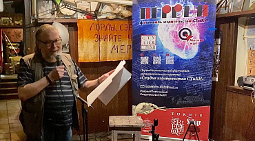 Поэты оказали поддержку жертвам домашнего насилия