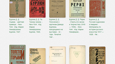 ГПИБ оцифровала русские футуристические книги