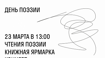  В День поэзии в Переделкине прозвучат произведения Льва Рубинштейна 