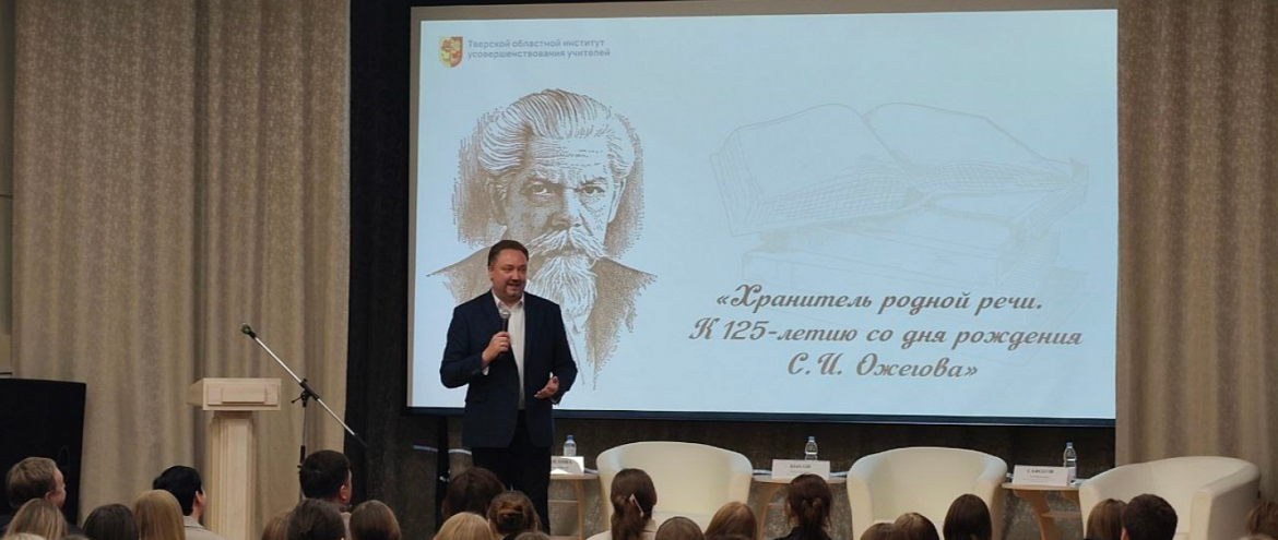 В Тверской области прошла премьера фильма о Сергее Ожегове