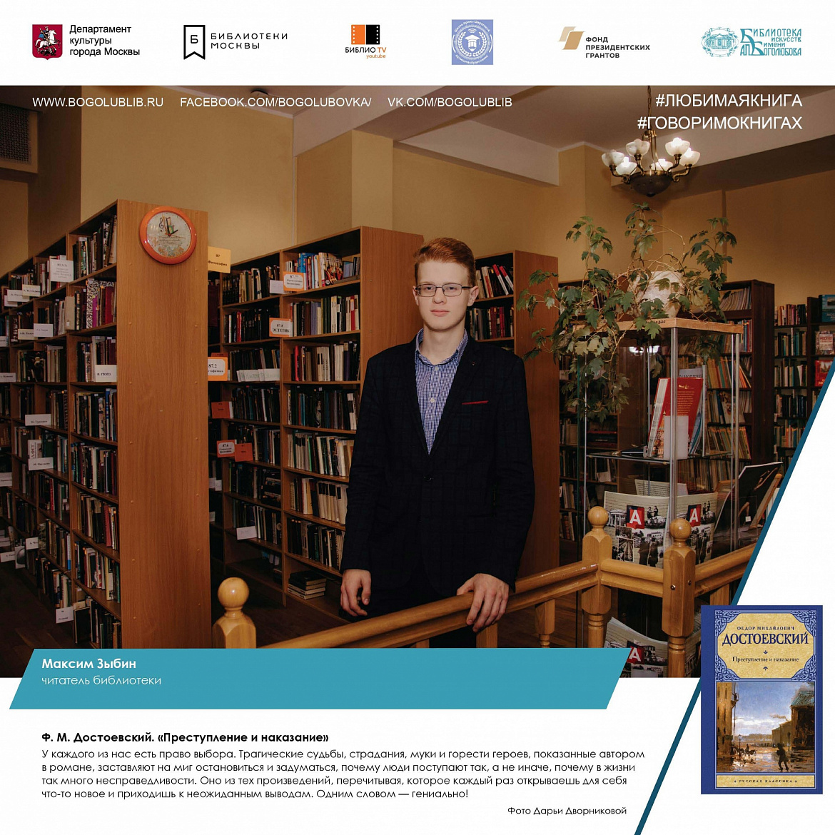 Максим Зыбин и его любимая книга