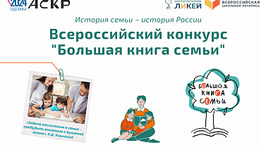 Новый конкурс предлагает участникам заняться изучением истории своей семьи 