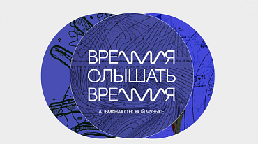 Академическая музыка обзавелась собственным онлайн-изданием