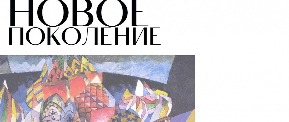 Конкурс «Мир литературы. Новое поколение» объявил результаты Конкурс «Мир литературы. Новое поколение» объявил результаты