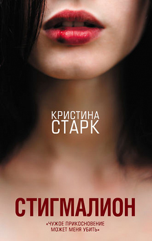Стигмалион Стигмалион