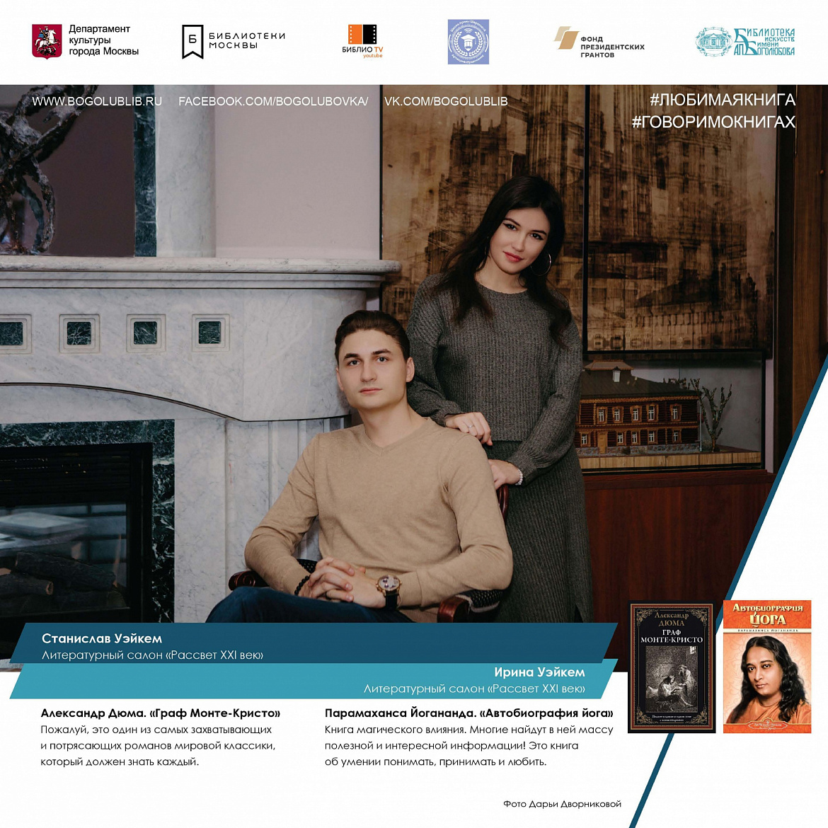 Станислав и Ирина Уэйкем называют свои любимые книги Станислав и Ирина Уэйкем называют свои любимые книги