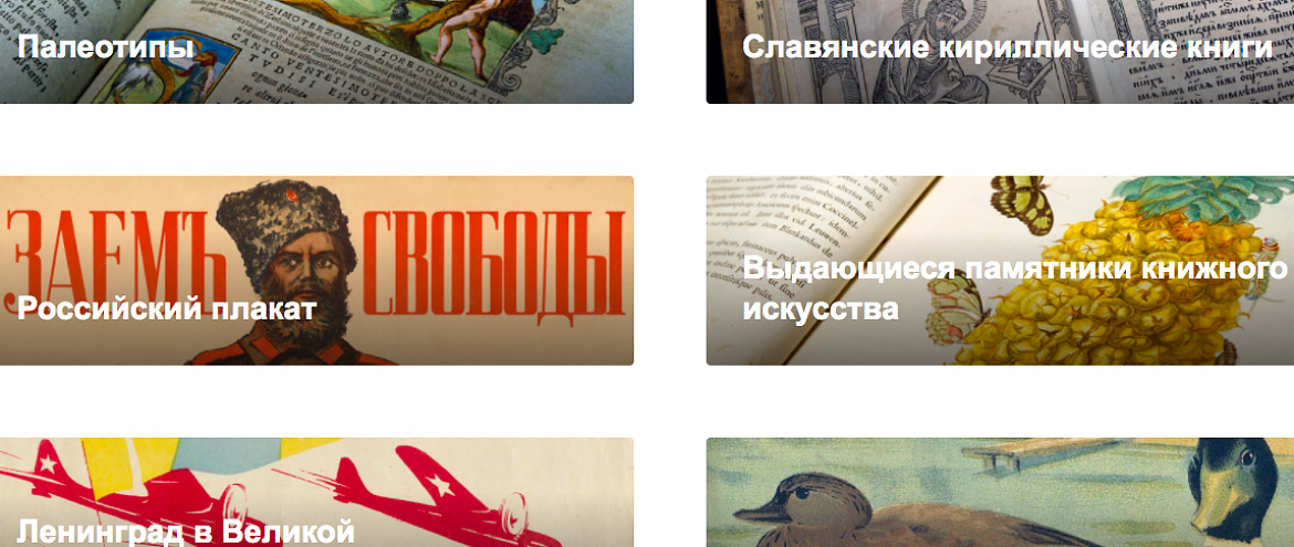 На сайте НЭБ доступно более 16 тысяч редких книг На сайте НЭБ доступно более 16 тысяч редких книг