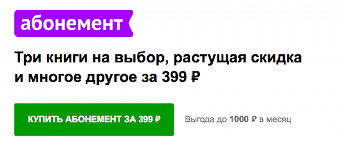 «ЛитРес» открыл подписку на аудиокниги