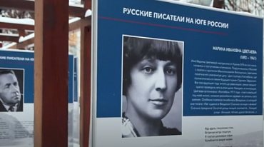 Выставка "Писатели юга России"