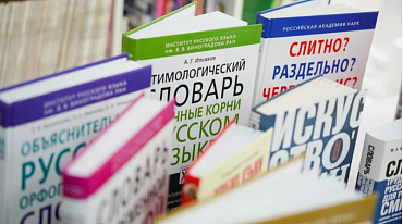 Правительство утвердило перечень нормативных словарей русского языка