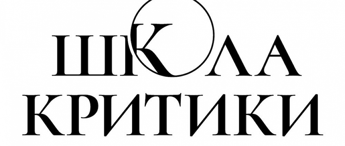 В октябре в Ясной Поляне пройдет школа кинокритики