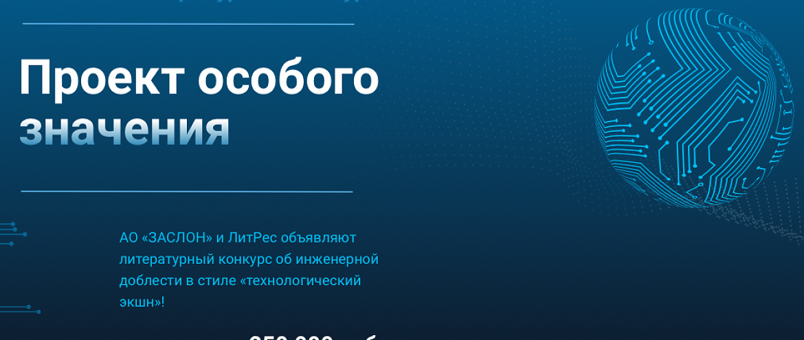 ЛитРес запустил конкурс в стиле «технологический экшн»