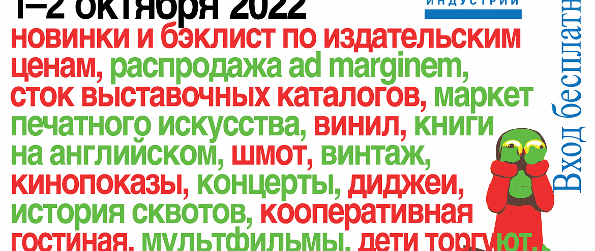 Книжный «Чёрный рынок» пройдет в Москве в начале октября