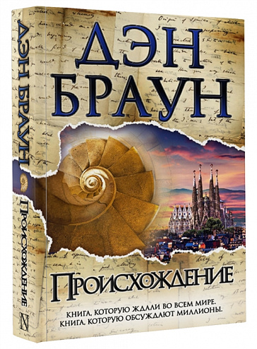 Происхождение Происхождение